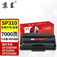京呈適用理光SP310硒鼓SP311HC 312nw 320dn粉盒325snw/dnw打印機墨盒SP310/311易加粉 黑色大容量1支7000頁