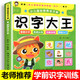 幼兒園識字神器幼兒學(xué)前識字大王兒童看圖認字書(shū)寶寶23歲正版書(shū)本識字卡片小孩啟蒙認識漢字繪本