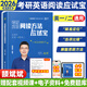 【斌斌指定店】2026考研英語(yǔ)頡斌斌詞匯背誦寶66句搞定考研語(yǔ)法長(zhǎng)難句三小門應(yīng)試寶閱讀作文應(yīng)試寶英語(yǔ)一二英語(yǔ)真題詳解完形填空翻譯新題型逐句解析 【現(xiàn)貨】2026頡斌斌閱讀應(yīng)試寶（英一/二）