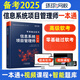 環(huán)球網(wǎng)校備考2025年軟考高級(jí)信息系統(tǒng)項(xiàng)目管理師教材一本通零基礎(chǔ)過(guò)軟考章節(jié)習(xí)題集題庫(kù)計(jì)算機(jī)技術(shù)與軟件專業(yè)技術(shù)資格考試系統(tǒng)集成信息系統(tǒng)項(xiàng)目管理師 高級(jí)軟考【教材一本通】