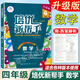 新版現貨 小學(xué)數學(xué)培優(yōu)新幫手一二三四五六年級上冊下冊教材同步專(zhuān)項思維訓練書(shū) 升級版 123456年級全一冊 舉一反三練習冊計算題應用題天天練 培優(yōu)新幫手 4年級