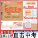 2025深圳專(zhuān)版 直擊中考數學(xué)英語(yǔ)物理化學(xué)歷史道德與法治名師金典中考一本到位 深圳中考新題型新考點(diǎn)時(shí)事熱點(diǎn) 【直擊中考 道法】