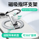 萬妥ONES Magsafe磁吸手機(jī)支架指環(huán)扣 桌面超輕薄強(qiáng)磁力 金屬可旋轉(zhuǎn) 小巧便攜穩(wěn)固支撐【銀白色】 銀白色