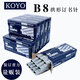 KOYO B8訂書(shū)釘B8書(shū)針2115拱形B8針駝背硬訂書(shū)針拱背釘適用于HD-88/88R HP-88 10盒