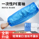 廚防油污工廠車間防塵PE材質(zhì)耐用耐磨加厚塑料勞保袖一次性PE袖套 藍(lán)色100只
