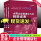 正版包郵 全國企業(yè)管理現(xiàn)代化創(chuàng)新成果(第三十屆)(全三冊)中國企業(yè)聯(lián)合會企 9787516430545 企業(yè)管理出版社