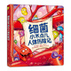細(xì)菌小不點兒人體歷險記