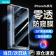 邦克仕（Benks）適用蘋(píng)果16/16promax鋼化膜iphone16手機膜零透膜Plus全屏15高清防窺 【舒視防窺款-2片裝】保護隱私丨拒絕晃眼 iPhone 16 Pro Max