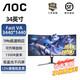 AOC 34英寸165Hz高刷曲面準4K帶魚(yú)屏顯示器HDR電競1ms辦公電腦屏幕VA快速液晶升降旋轉 CU34G10X
