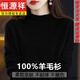 恒源祥高檔100%純羊毛衫女秋冬季新款半高領(lǐng)寬松毛衣內(nèi)搭羊毛針織打底衫 黑色 L 建議110-125斤拍