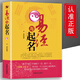正版 易經(jīng)與起名齊斌 取名字寶寶取名書籍起名字生辰八字五行好名好運(yùn)五格數(shù)理八字五行12生肖與起名起名學(xué)周易八字姓名學(xué)起名四柱 學(xué)起名四柱