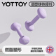 yottoy浸塑啞鈴杠鈴男女士健身家用健身器材2kg一對5kg小啞鈴壺實(shí)心鑄鐵 丁香紫-1.5kg*2