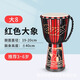 貝塔非洲鼓兒童民謠云南麗江手拍專(zhuān)業(yè)打擊樂(lè )器幼兒園初學(xué)者標8手鼓女 標8寸實(shí)木-紅色大象【裸鼓】