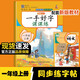 一手好字課課練 一年級上冊語(yǔ)文生字偏旁筆畫(huà)寫(xiě)字正楷描紅臨摹每日一練 小學(xué)1年級人教版課本同步練字帖