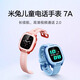小米米兔兒童電話(huà)手表7A 長(cháng)續航 高清視頻 4G全網(wǎng)通 防水 GPS定位 男孩女孩學(xué)生智能兒童手表 粉色