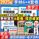 【4套卷現貨】2025李林四六套卷 李林6+4考研數學(xué)押題沖刺卷 李林四套卷+六套卷考研數學(xué)一二三預測4套卷考前6套卷 【數三】李林6套卷+4套卷
