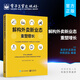 官方正版 解構外賣(mài)新業(yè)態(tài)——重塑增長(cháng) 行業(yè)解讀 營(yíng)銷(xiāo)學(xué)書(shū)籍 廣告營(yíng)銷(xiāo) 美團外賣(mài)袋鼠學(xué)院團隊