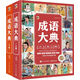 成語(yǔ)大典（全2冊） 