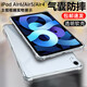 京豪適用蘋(píng)果iPad Air5/4/6/7代保護套透明軟殼Air7/6/5/4平板電腦保護殼Air6/7代氣囊防摔殼包邊后殼 iPadAir4/Air5/Air6/Air7軟殼