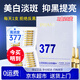比芭美小安瓶377原液美白淡斑精華液改善暗沉淡化色斑抑制黑色素女套盒 28支一盒