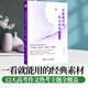 紙條2024高考作文素材一看就能用的作文素材文言文原來這么簡單高中通用 高中作文經(jīng)典素材