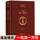 【精裝正版-劉震云作品集】3冊 一句頂一萬句 茅盾文學獎獲獎作品 一句頂一萬句