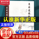 【官方正版 京東配送】帛書版道德經(jīng) 馬王堆原著無刪減帛書道德經(jīng)+小冊子 定制版河上公全本無刪減解讀處世規(guī)劃李克譯注 智囊全集白話精選本全集跟著古人學為人處世中國智慧人生哲學書籍 帛書版道德經(jīng)