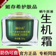 姬存希姬存希生機(jī)精華霜蝸牛原液50g補(bǔ)水保濕緊致肌膚改善干燥護(hù)膚面霜 姬存希生機(jī)精華霜