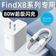 OPPO適配原裝OPPOFindX8充電器頭80W閃充OPPO FindX8Pro手機充電頭Fin 套裝80W閃充頭+1.5米線(xiàn)