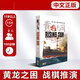 【中文正版】黃龍之困桌游歷史甲午戰(zhàn)爭兵棋戰(zhàn)棋推演游戲 黃龍之困本體+算子盒