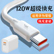艾原芯micro usb充電器線梯形接口type-c扁口120W快充閃充加粗適用華為vivo小米o(hù)ppo三星手機(jī)通用充電頭 TypeC/120W線+超級(jí)快充頭 1.5米