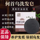 皂坊世家何首烏洗發(fā)水洗發(fā)皂手工中藥白發(fā)烏發(fā)控油蓬松滋潤清潔洗頭香皂 何首烏洗發(fā)皂*2