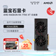 藍寶石（Sapphire）AMD RADEON RX 7700XT/9060XT 合金/脈動(dòng)/極地/氮動(dòng) 黑神話(huà)悟空臺式機獨立游戲電競電腦顯卡 RX 7700 XT 12GB 白金版