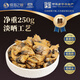 傾海之宴【青島源頭產(chǎn)地】蛤蜊干250g 花蛤海鮮干貨煮粥煲湯 源頭直發(fā)包郵