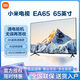 小米65英寸4K智能電視機高清語(yǔ)音55寸75寸液晶無(wú)線(xiàn)投屏網(wǎng)絡(luò )平板全面屏 65英寸 掛架版（包安裝） EC/EX/EA/AD/AZ隨機發(fā)貨