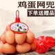 雞蛋網(wǎng)袋網(wǎng)兜裝玉米粒袋子塑料小網(wǎng)眼袋尼龍袋編織雞蛋包裝網(wǎng)絲袋 35cm 紅色緊密型 100個(gè)網(wǎng)+100個(gè)扣 質(zhì)量?jì)?yōu)/發(fā)貨快