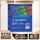 半導體物理與器件(第4版) 電子工業(yè)出版社 (美)唐納德·A.尼曼 著 趙毅強 等 譯 新華正版書籍包郵
