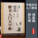 【現(xiàn)貨速發(fā)】中國書法入門教程：楷書入門大字帖顏體顏真卿勤禮碑中國書法初學(xué)入門教程武道湘編著學(xué)生成人毛筆字帖培訓(xùn)教材 長江出版?zhèn)髅匠缥臅? title=