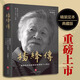 楊絳傳精裝定本典藏版楊絳先生生前親自審閱的個人傳記真實展現(xiàn)105年的傳奇人生和處世智慧柯靈周國平推薦 楊絳傳 精裝定本典藏版 無規(guī)格