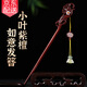 締晶紫檀木發(fā)簪女古風簪子盤發(fā)頭飾七夕情人節(jié)生日禮物送女朋友發(fā)飾 FZ102如意紫檀木發(fā)簪【禮盒裝】