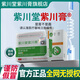 紫川堂消痔凝膠官方正品肛用腫脹搔癢混合內外痔瘡紫川膏 一盒強效體驗裝【10%顧客選擇】