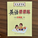 【精通版 】2024版司馬彥字帖 英語課課練 小學(xué)三年級下冊英語字帖3年級下冊 手寫課課練同步字帖一課一練 兒童練字鋼筆硬筆書法 3年級下冊 精通版