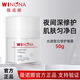 薇諾娜光透皙白修護(hù)晚霜50g 改善暗沉淡斑光透皙白隔離日霜隔離防曬正品 光透皙白修護(hù)晚霜 50g