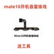 京修客適用于華為 mate10/mate20/30/mate40/pro mate20pro 手機外按鍵RS手機音量鍵開機關(guān)機按鍵內(nèi)排線 mate10 開機音量排線