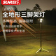 山力士(sunrei)W4500露營(yíng)燈戶外燈應(yīng)急充電照明燈擺地?cái)傃a(bǔ)光燈帶三腳架 米白色