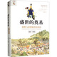 盛世的奠基 康熙與清朝統治的鞏固 1661-1684中國人民大學(xué)出版社(美)勞倫斯·凱斯勒 著(zhù) 董建中 譯 精裝 書(shū)籍 圖書(shū)