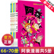 阿衰漫畫書大全集全套70冊(cè)正版搞笑的故事小學(xué)生爆笑校園啊衰阿哀u阿帥迷你小書小本到68尋寶米小圈上學(xué)記1一年級(jí)69四中華豌豆笑傳 阿衰66-70