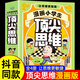 抖音同款】漫畫(huà)小學(xué)生頂尖思維 全套4冊漫畫(huà)版 樊登推薦的60個(gè)世界頂級思維 變通思維更敏捷 鍛煉孩子學(xué)習力創(chuàng  )新力學(xué)霸思維課外閱讀 【抖音同款】漫畫(huà)小學(xué)生頂尖思維 全4冊