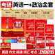 備考2026考研101思想政治理論全套資料考研政治真題 政治教材 政治內(nèi)參試卷 考點狂背組合 政治復習資料 思想政治理論101 考研政治全套資料 復試可用 英語一政治全套