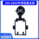 360三代G600行車(chē)記錄儀專(zhuān)用吸盤(pán)支架美猴王3通用固定架子掛架配件